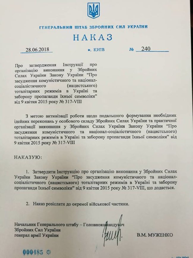 Генштаб выдал приказ о четкой регламентации выполнения в ВСУ закона о декоммунизации 01