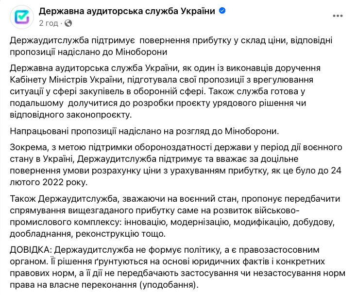 Госаудитслужба согласилась, что прибыль предприятия ВПК следует вернуть в состав цены 02 Госаудитслужба согласилась, что прибыль предприятия ВПК следует вернуть в состав цены 02