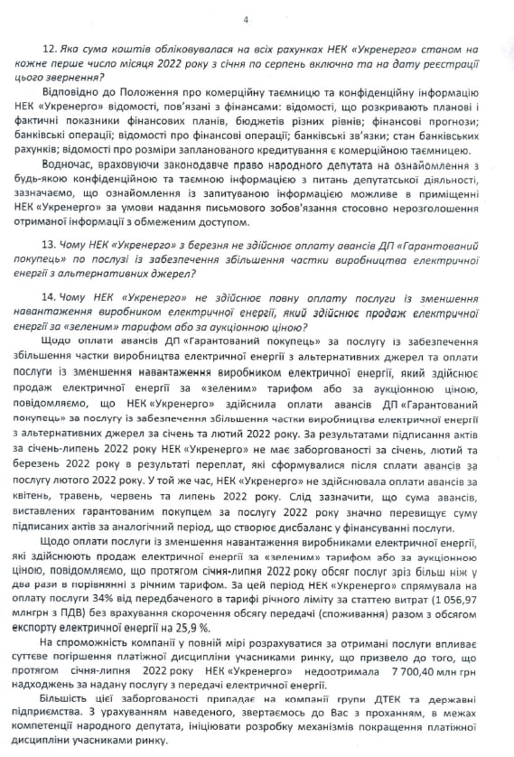 Укренерго розрахувалась з зеленою генерацією менш ніж на третину, - документ 04
