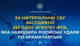 По материалам СБУ осуждена еще одна агентка ФСБ