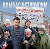 Труженики Домбаса