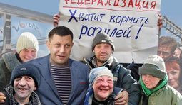 Труженики Домбаса