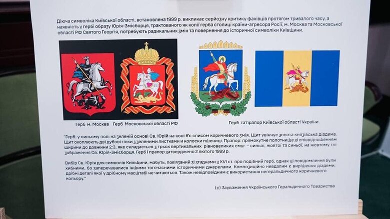 Представлен проект новой символики Киевщины 09