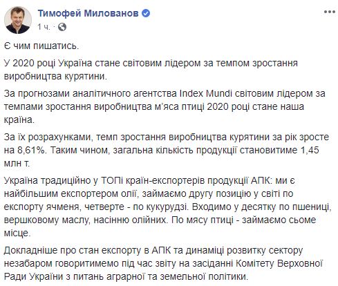 Украина в 2020-м станет мировым лидером по росту производства курятины, - Милованов 01