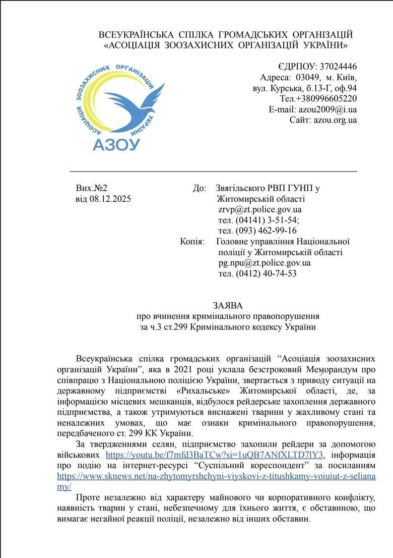 звернення Суркової