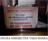 Эпоха министра Табачника