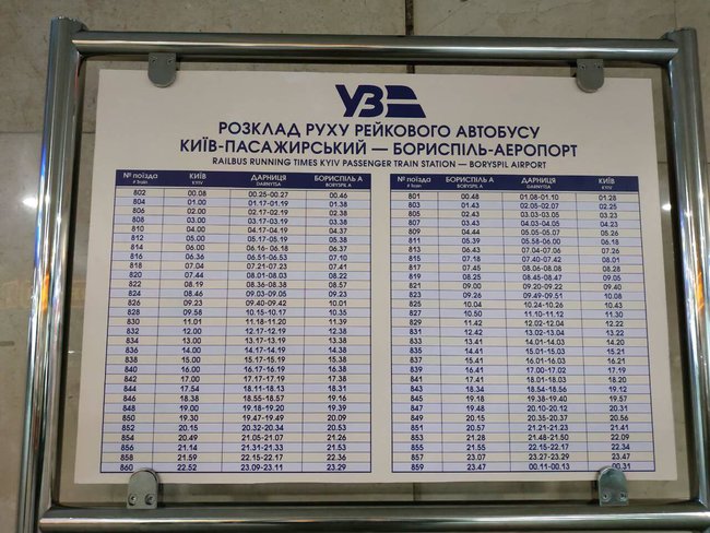 Укрзализныця обнародовала график движения поезда в Борисполь 01