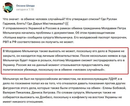 Випадкова людина: Росія відмовляється надавати політичний притулок учаснику обміну полоненими, громадянину Молдови Мельничуку 01