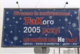 НеТАК! 2005
