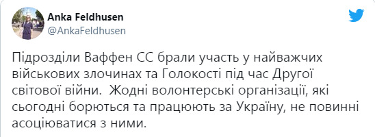 Организации, которые борются за Украину, не должны ассоциироваться с подразделениями Ваффен СС, - посол Германии Фельдгузен 01 Организации, которые борются за Украину, не должны ассоциироваться с подразделениями Ваффен СС, - посол Германии Фельдгузен 01