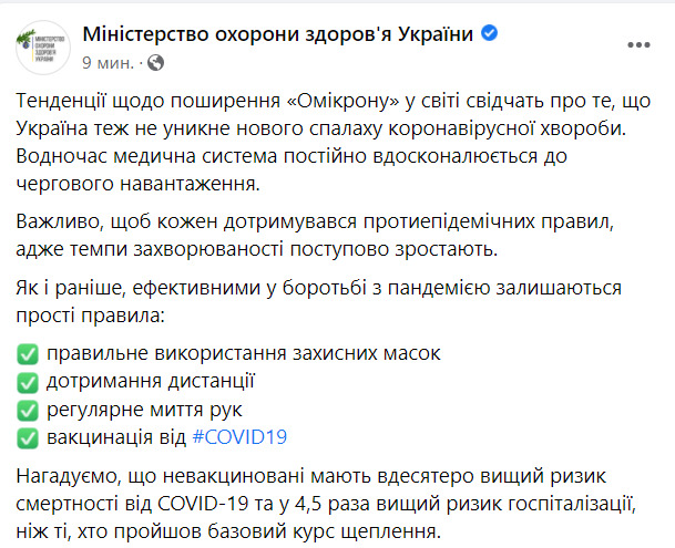 Україна не уникне нового спалаху COVID-19 через поширення Омікрону, - МОЗ 05
