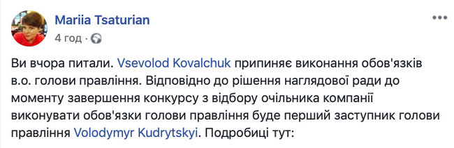 И.о. главы Укрэнерго назначен Кудрицкий 01