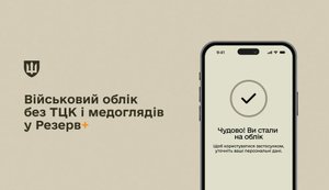 Стать на воинский учет теперь можно в "Резерв+"