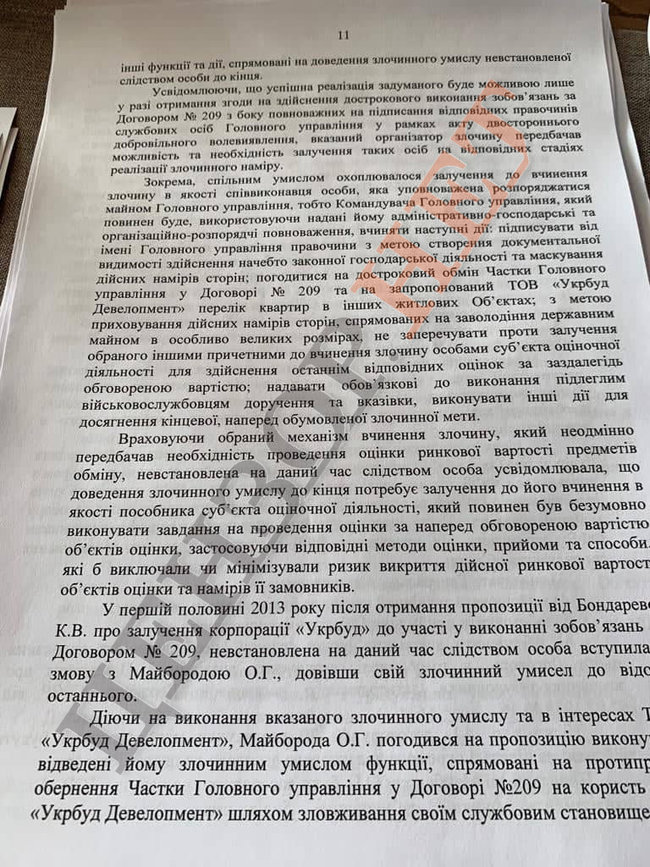 Обнародован текст подозрения Аллерову: Обоснованно подозревается в завладении чужим имуществом 11