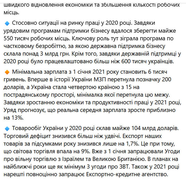 Бизнес сохранил почти 550 тысяч рабочих мест благодаря государственной поддержке, - Шмыгаль 02