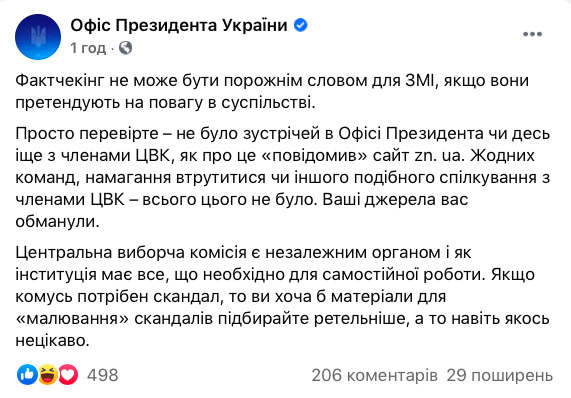 Єрмак не вимагав, щоб люди Богдана звільнялися з ЦВК, - Офіс президента 01