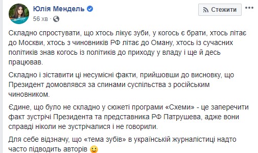 Зеленський і Патрушев ніколи не зустрічалися і не говорили, - Мендель 01