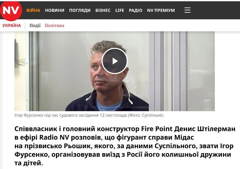 Ніколов про Файер пойт і Міндіча