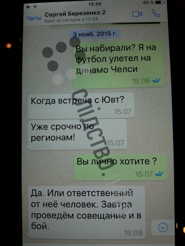 Переписка Онищенко о договоренностях между Тимошенко и Порошенко: Саша переговори с Юлей о поддержке 20