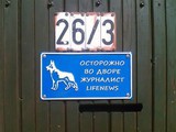Осторожно! Российские журналисты