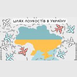 Украинский маршрут