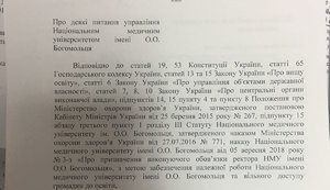 Попри судову заборону, МОЗ визнав Науменка в.о. ректора медуніверситету Богомольця. ДОКУМЕНТ
