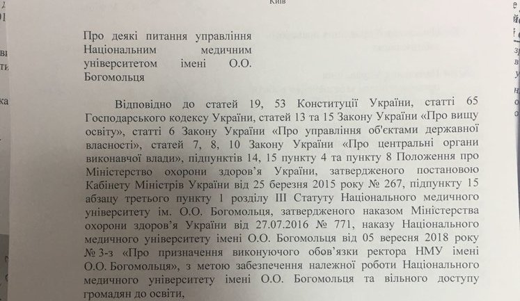Попри судову заборону, МОЗ визнав Науменка в.о. ректора медуніверситету Богомольця. ДОКУМЕНТ