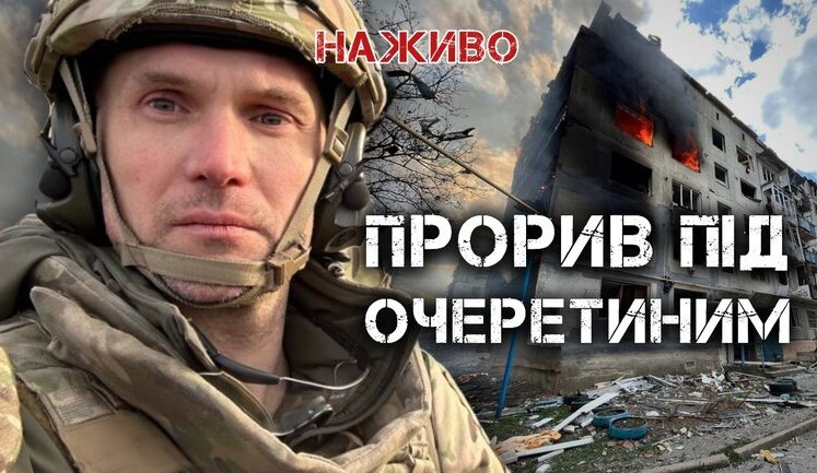 Прорыв под Очеретино. Проблемы на фронте | Юрий Бутусов. ВИДЕО