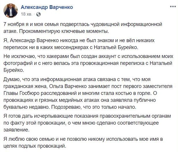В соцсетях организовали провокацию против высокопоставленного сотрудника МВД Варченко 01