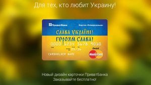 карты приватбанк