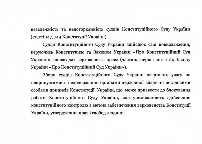 Судьи КС обеспокоены указом Зеленского об отстранении Тупицкого, - заявление 02