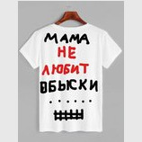 Мама не любит обыски...