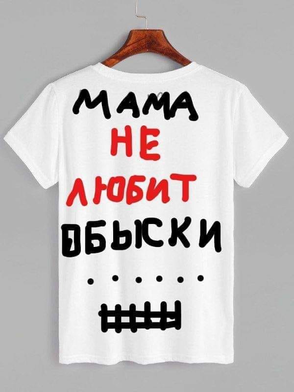 Мама не любит обыски...