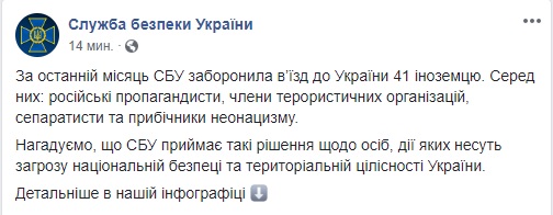 За последний месяц СБУ запретила въезд в Украину 41 иностранцу 02