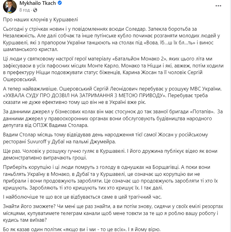 Наши клоуны в Куршавеле: разыскиваемый МВД Ошеровский с женой веселится с танцами на столе на фоне флага Украины, - журналист Ткач 13