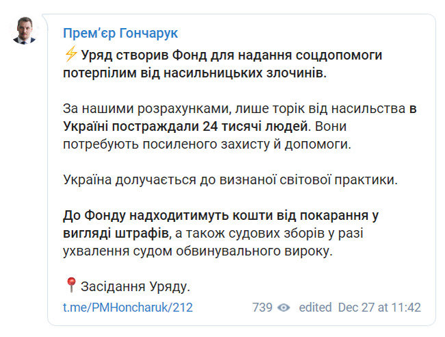 Кабмін створив фонд соцдопомоги потерпілим від насильницьких злочинів, - Гончарук 01 Кабмін створив фонд соцдопомоги потерпілим від насильницьких злочинів, - Гончарук 01