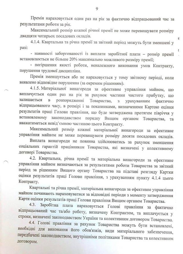 Глава "Укрзалізниці" Бальчун отримує 21 тис. гривень на день, - депутат Купрій 09