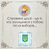 Суровая проверка друзей