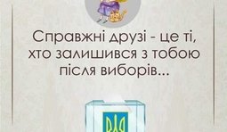 Суровая проверка друзей
