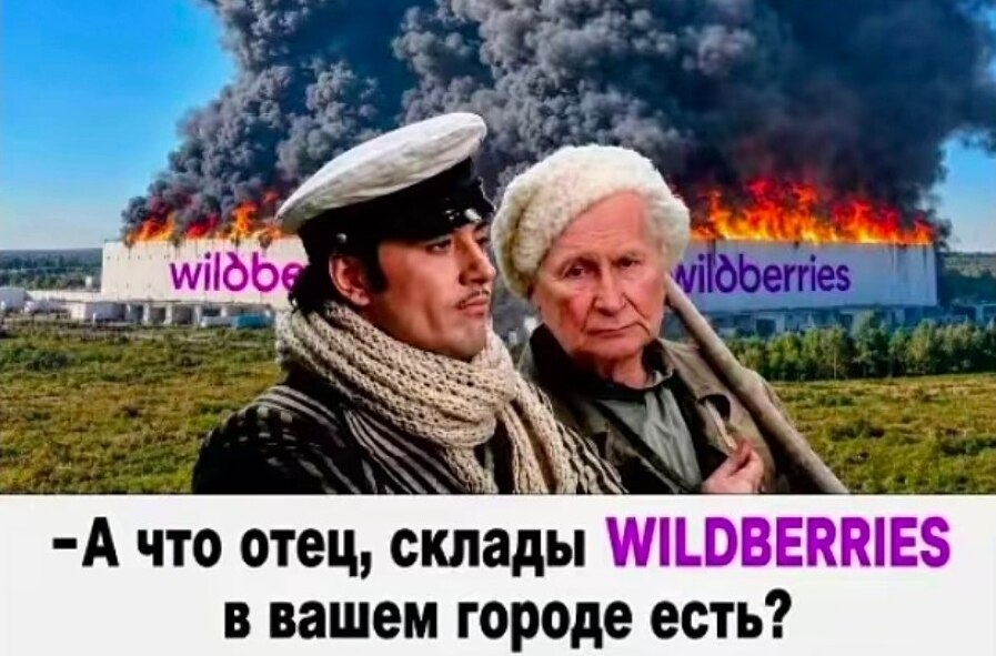 А кому и Ozon – Wildberries