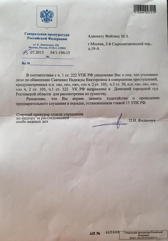 документ савченко