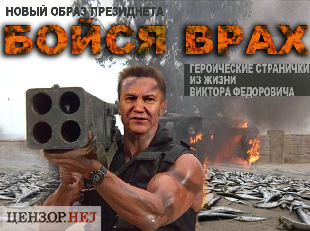 Новый образ Виктора Федоровича