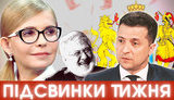 пидсвинки
