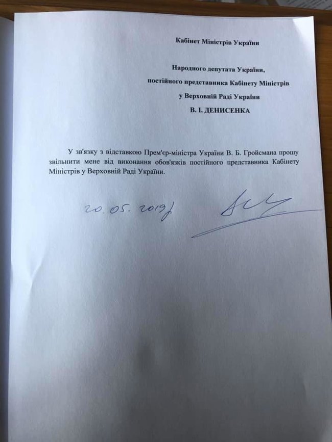 Представитель Кабмина в ВР Денисенко подал в отставку 02