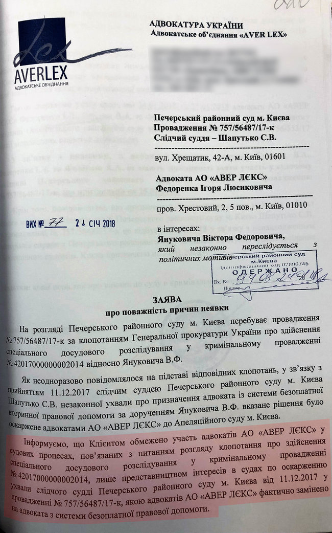 Генпрокуратура обнародовала документы, подтверждающие противоправные действия защитников В. Януковича 09