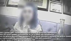 "Там сума доросла. Робиться так, що не підкопаєшся. Озвуч йому тридцять", - НАБУ опублікувало переговори чиновниці ДМС і свого агента. ВІДЕО