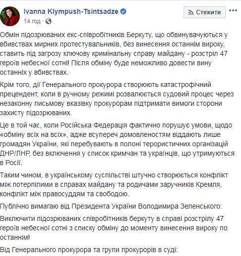 ЄС вимагає від Зеленського виключити ексберкутівців зі списку на обмін 02