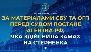 Перед судом предстанет агент РФ, совершившая покушение на Стерненко: ей грозит 15 лет тюрьмы