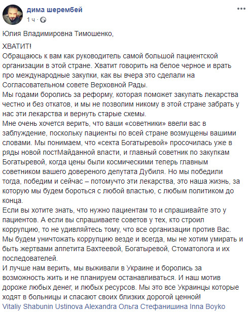 Батькивщина выступает за отмену закупок лекарств через международные организации, общественность усматривает попытку вернуть старые схемы 01