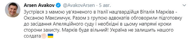 Аваков зустрівся з мамою засудженого в Італії нацгвардійця Марківа 01